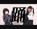 【すぷふぁに】踊 / Ado【踊ってみた】