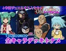 【遊戯王】あれ？6人いる…！受け継ぎしデッキvsタッグデュエリスト！48キャラ全究極デッキトナメPart10【デュエルリンクス】ゆっくり実況