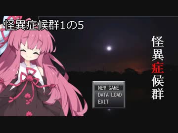 葵と茜のホラゲー実況１の５