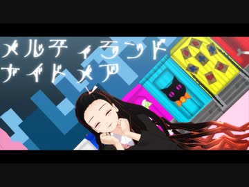 【鬼滅のMMD】メルティランドナイトメア