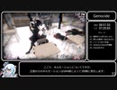 ヤンデレシミュレーター　ジェノサイドRTA　9分41秒（Speedrun基準）