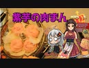 あかりちゃんが紫芋で肉まんを作る【第29回No.1ガバ王子決定戦】
