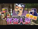 【マイクラ怪盗人狼】皆頭回り過ぎじゃない！？即占い黒出しやめて下さい！の感想 2021年10月31日