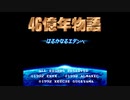 【名曲解剖】46億年物語 「自然の掟（戦闘のテーマ）」