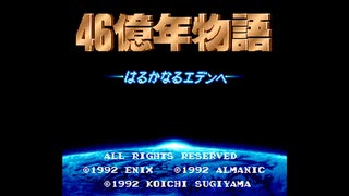 【名曲解剖】46億年物語 「自然の掟（戦闘のテーマ）」