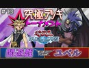 【遊戯王】幻魔vsブラックマジシャン師弟！48キャラ参戦究極デッキトナメ2回戦第1試合【デュエルリンクス】ゆっくり実況