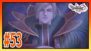 【実況】完全に魔の側にいってしまったホメロス #53【ドラゴンクエストⅪS】