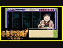 【実況】続・美少女探偵団と行く難事件ツアー#61【続・御神楽少女探偵団】