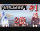 【Minecraft】世界の下にでっかい遺跡を作るんだ！　Part1【A.I.VOICE実況】
