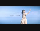 【白咲 凜】プラネタリウムの真実【踊ってみた】