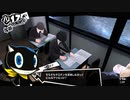 【10月17日】実際の日付に投稿するペルソナ5【テスト】