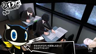 【10月17日】実際の日付に投稿するペルソナ5【テスト】