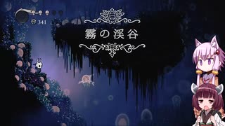 【Hollow Knight】ゆかりときりたんの高難易度ゲーム攻略部#6