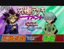 【遊戯王】究極完全な奇跡の時…表遊戯vsインセクター羽蛾！48キャラ参戦究極デッキトナメ2回戦第3試合【デュエルリンクス】ゆっくり実況