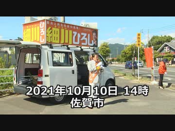 細川博司 佐賀市長への道【辻立ち①】vol.7
