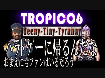 トロピコ６　小さな独裁者（ティニー・タイニー・タイラニー）　No6
