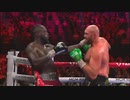 タイソン・フューリー 対 デオンテイ・ワイルダー 第３戦