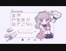 【歌ってみた】メンヘラじゃないもん！【桜綺】