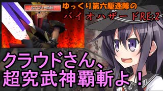 ゆっくり第六駆逐隊のランダムバイオハザードRE2　レオン編２