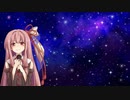 【歌うVOICEROID】Starry Heavens【琴葉茜】
