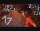 【初見】BGM陽気過ぎて逆に怖い LIFE is STRANGE2 part17