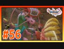 【実況】フールフールに大事な物を差し出してしまうシルビア #56【ドラゴンクエストⅪS】
