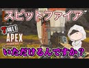 【APEX成長記録】野良のOMIKATAの気遣いが凄まじすぎて切ない　#7週間目