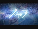 【テトの日2021】ステラ【ネギドリルカバー】