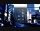 【実卓CoC】二進数の葬列④：最終回【刀剣乱舞】
