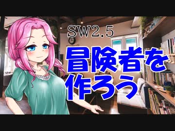 机上の冒険_00章_00話【SW2.5】