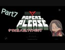 【ツイステ偽実況】スカラビアの副寮長が入国審査するゲームで遊んでみたPart7