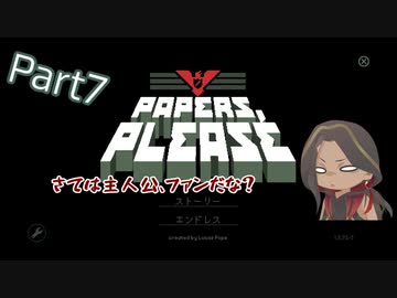 【ツイステ偽実況】スカラビアの副寮長が入国審査するゲームで遊んでみたPart7
