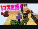【マイクラ】『1マスだけで生活する』マインクラフトが難しすぎてワロタｗｗｗ【すとぷり】【まいくら】【さとみ】