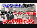 ちょこさんじに出てきたライバー掲示板じっくりみてみた