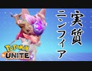 【dota】ポケモンユナイト(大嘘)