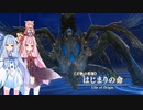 【YsⅧ】琴葉姉妹と「永遠に呪われた島」に上陸しよう part71