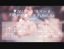 「穏やかなピアノ,Vol.1」配信アルバム10曲フルメドレー【作業用BGM】