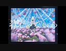 春じゃないわ - メドミア／歌ってみた