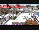 魔法使いがマイクラで修行するようです＃１