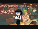 【COFFEE TALK】開店！カフェゆっくり！！part9【ゆっくり実況】