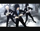 【鬼滅のMMD】21歳組でドラマツルギー【伊黒小芭内・不死川実弥・冨岡義勇】