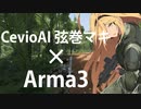 CevioAI 弦巻マキ×まったり実況プレイ その4