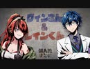 【切り抜き】ヴィンさんとレインくん　個人的まとめ②