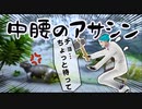 俺の中腰。【ジョー・力一ARK切り抜き】