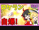 【フォートナイト】※ロケランの取り扱いには気をつけましょう。#30
