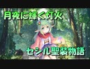 【実況】あいりすミスティリア！初見プレイPart656