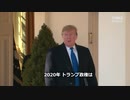 アメリカが中国への放射性物質の輸出を差し止め・これはトランプ政権の功績です