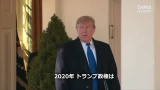 アメリカが中国への放射性物質の輸出を差し止め・これはトランプ政権の功績です