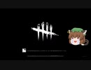 ゆっくり実況初心者のDBDキラープレイPart8  ※もらい吐瀉注意