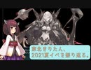 【艦これ】東北きりたんの2021夏イベE-3甲撃破と突破編成【VOICEROID解説】
